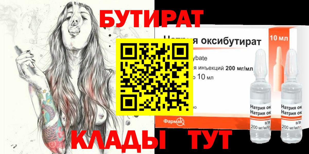 Бутират 99% Советский