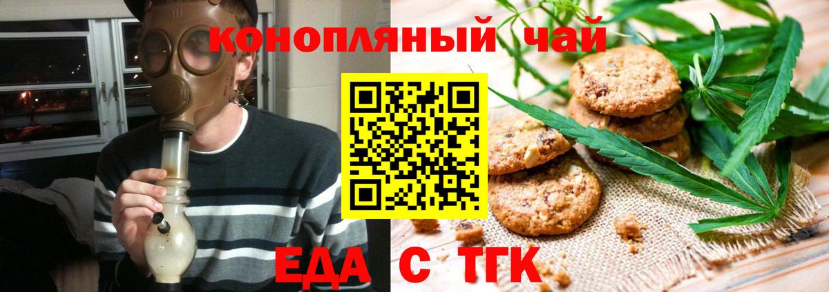Еда ТГК марихуана Советский