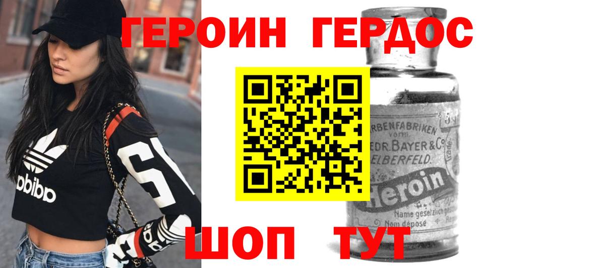 Героин VHQ Советский