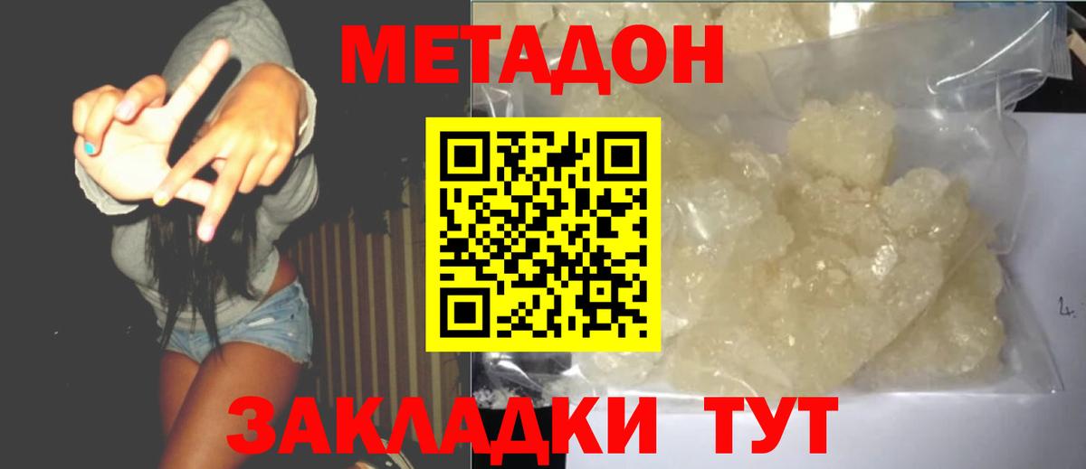 МЕТАДОН мёд  МЕТАДОН кристалл  Советский  мориарти формула  Вход с VPN 